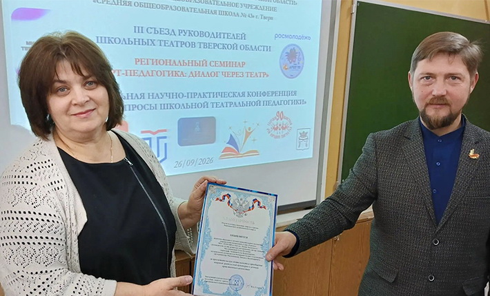 Руководитель студии «Теремок» представила нашу школу на III съезде руководителей школьных театров Тверской области